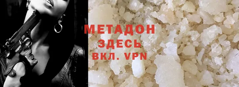 МЕТАДОН methadone  закладка  Коммунар 